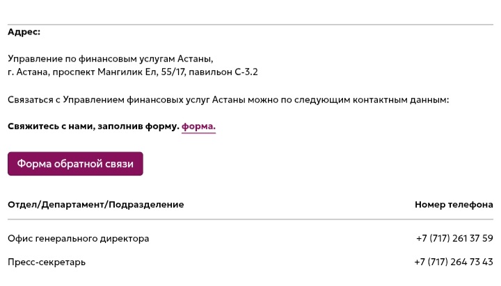 Қазақстанда брокерге қайда шағым беруге болады