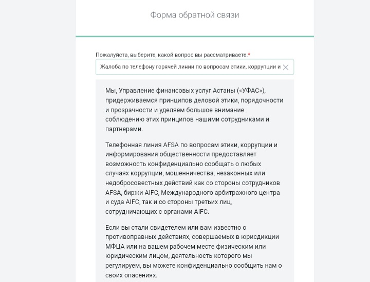 Қазақстанда брокерге қайда шағым беруге болады