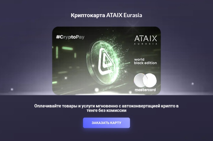 ATAIX Eurasia