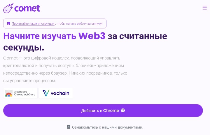 Comet Wallet