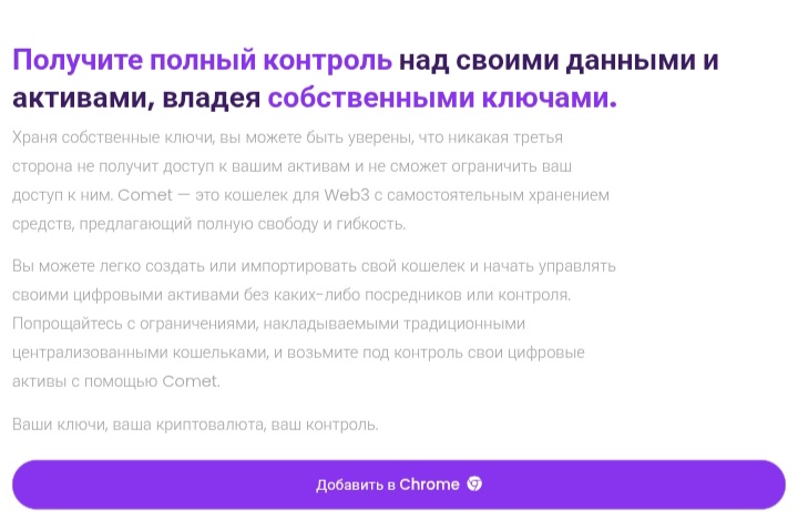 Comet Wallet