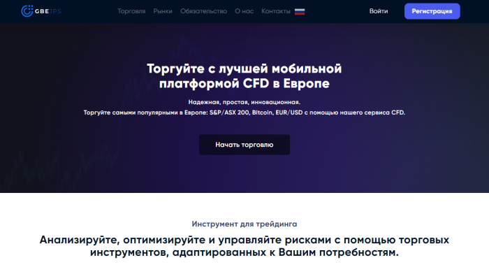 Лжеброкер GBE-jps (gbejps.com): дешевая подделка реального брокера 