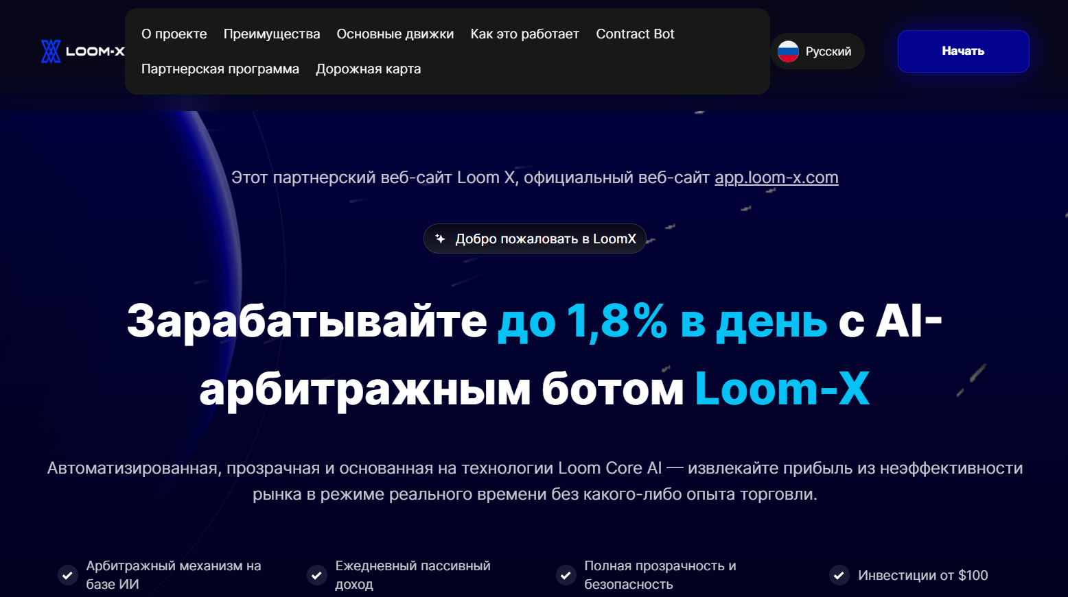 Loom-X