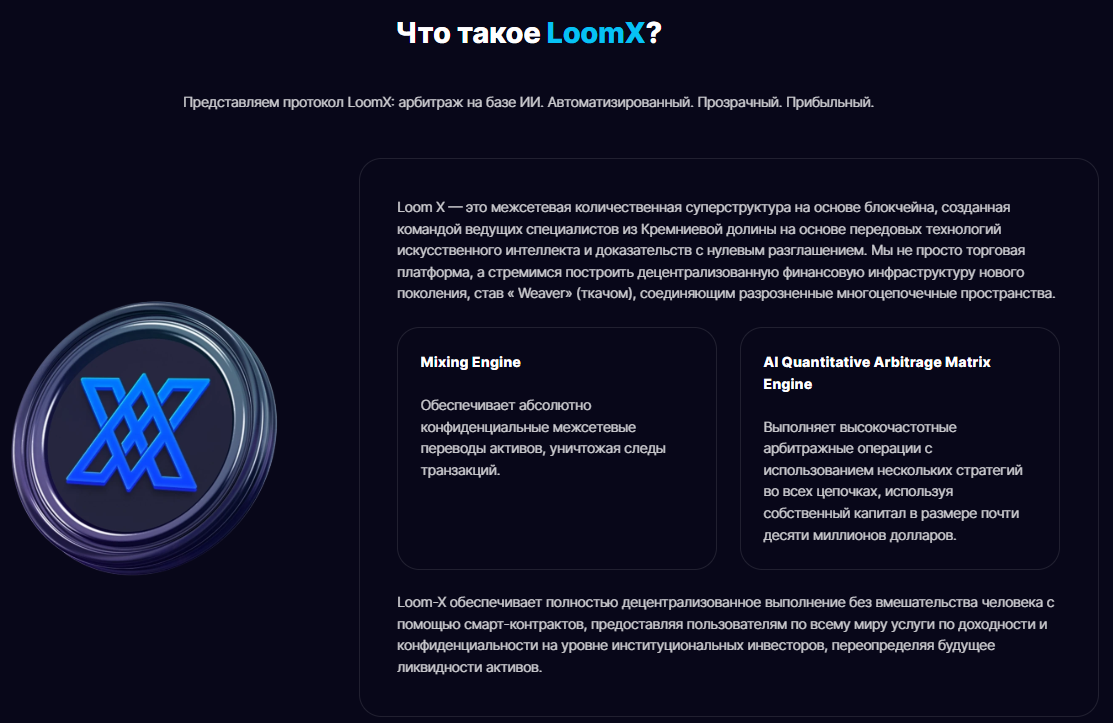 Loom-X