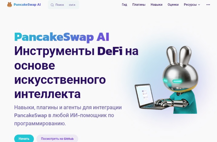 Pancake Swap