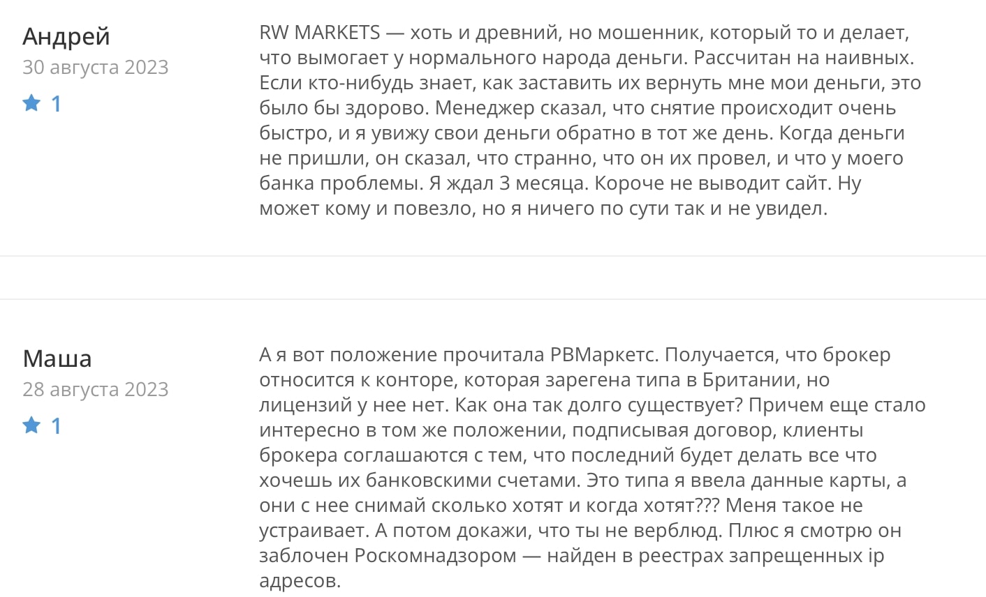 RWMarkets: компания жұмысы жайлы клиенттердің 2023 жылы пікірлері