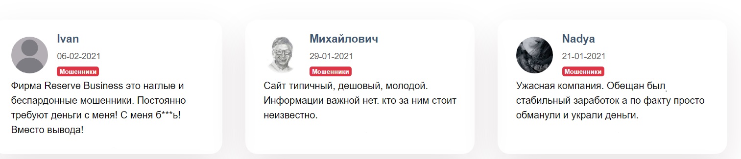 Мошенникті брокер Reserve Business – шолу, пікірлер, ауытудың жоспары