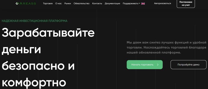 Артақ брокері "Areass Group" (areastandard.com): құрбандардың пікірлері және ақшаларды қайтару туралы өтініштері